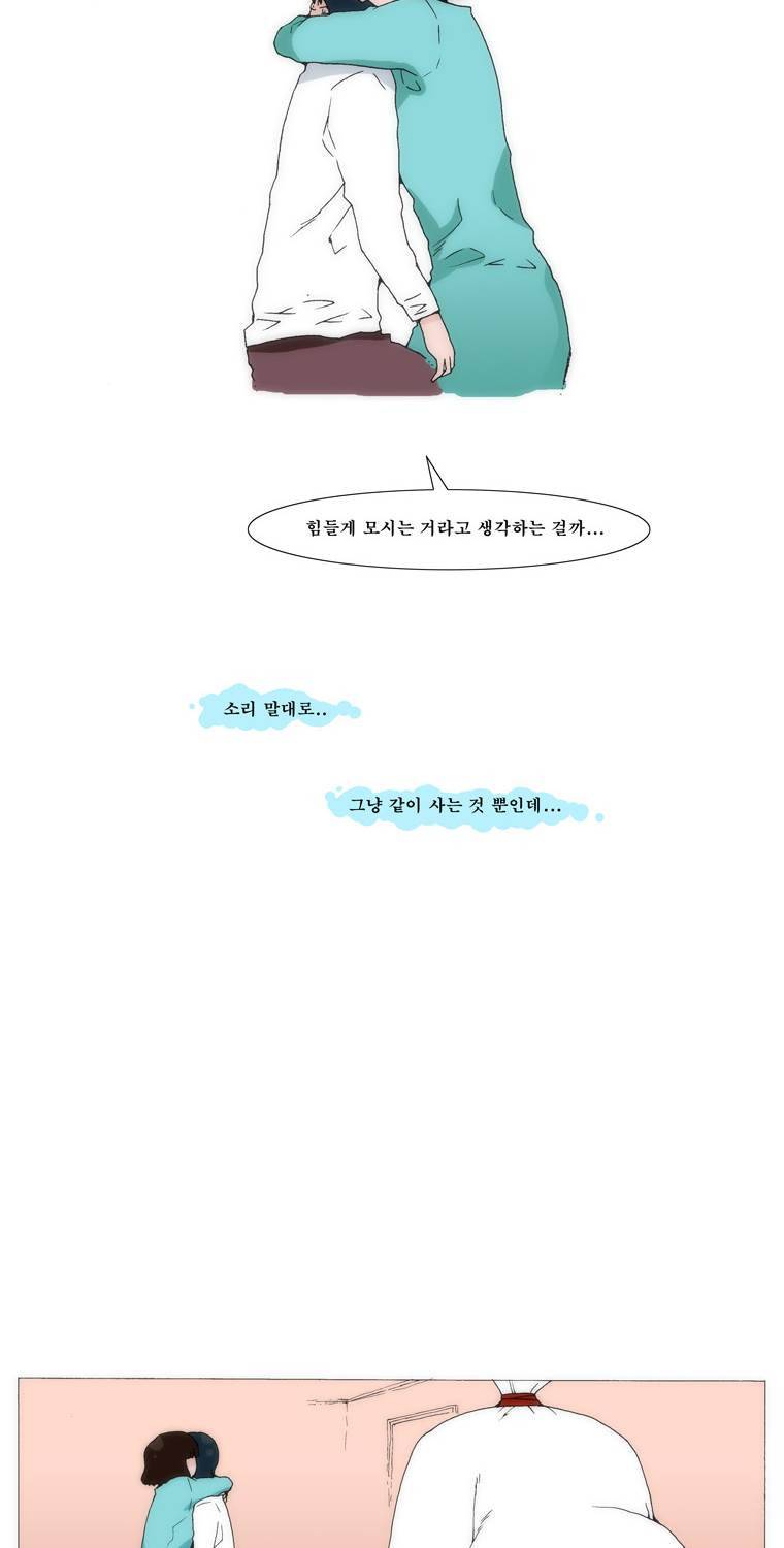 보지 못하고 듣지 못하고 사랑해 43화 2