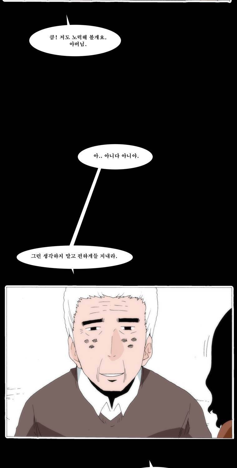 보지 못하고 듣지 못하고 사랑해 43화 8