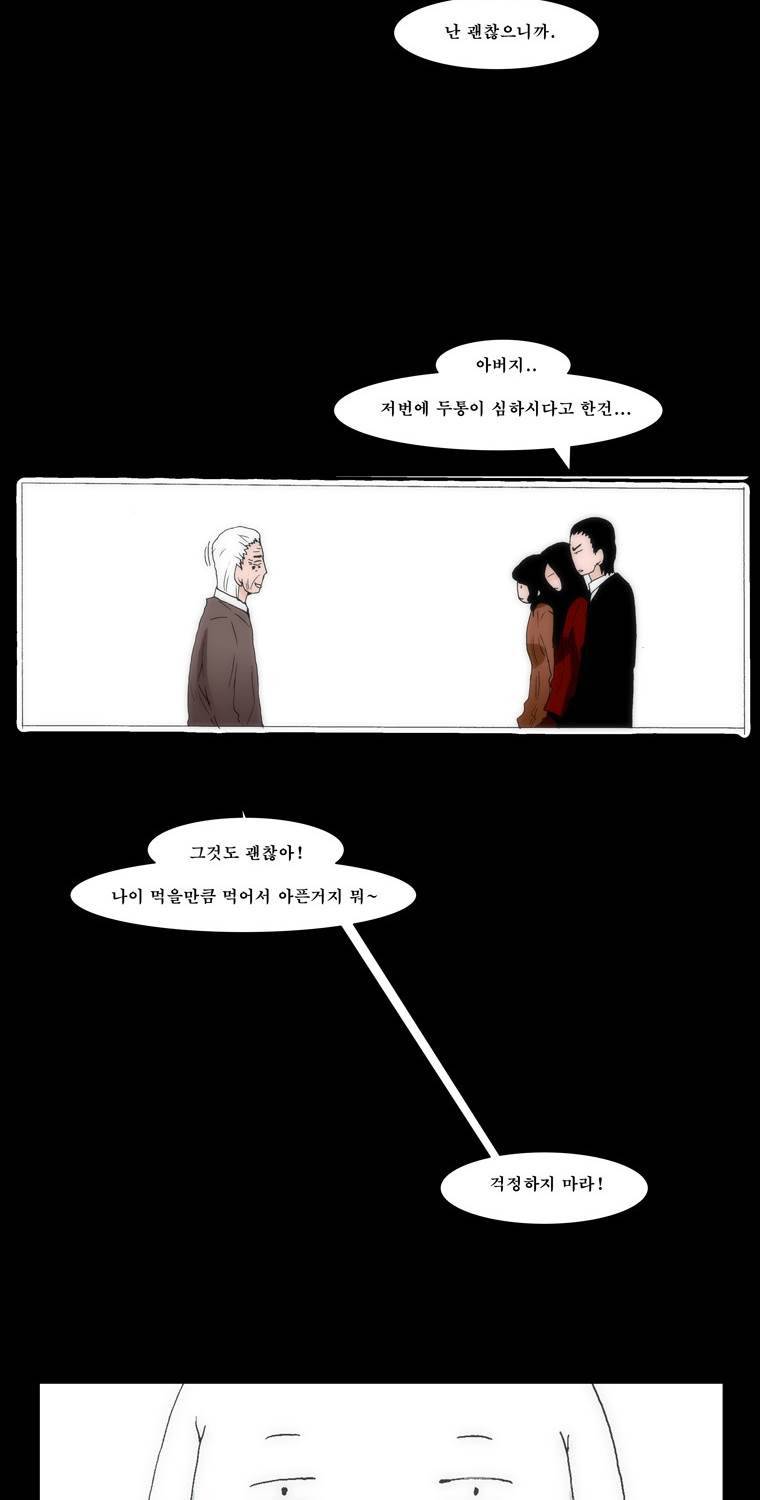 보지 못하고 듣지 못하고 사랑해 43화 9