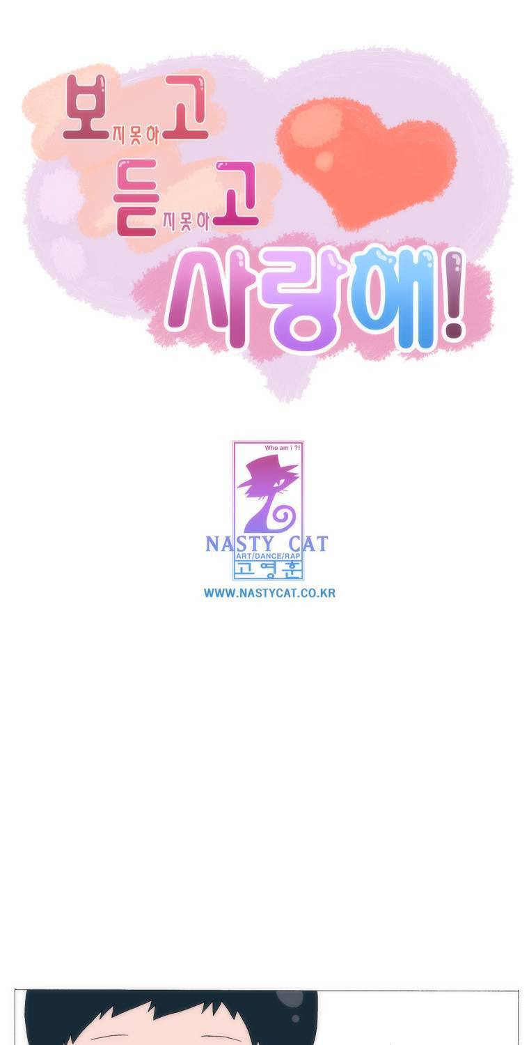 보지 못하고 듣지 못하고 사랑해 53화 1