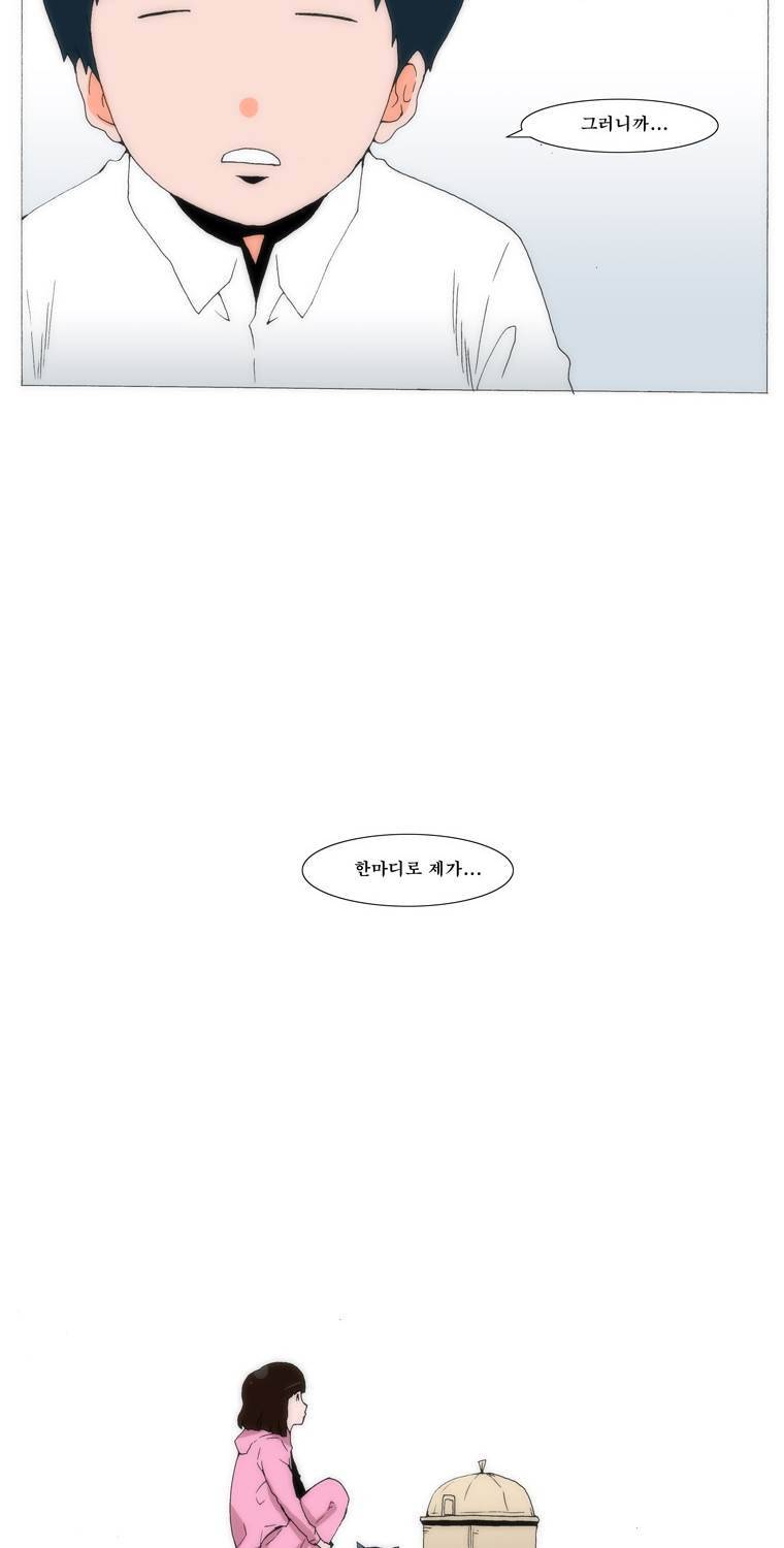 보지 못하고 듣지 못하고 사랑해 53화 2