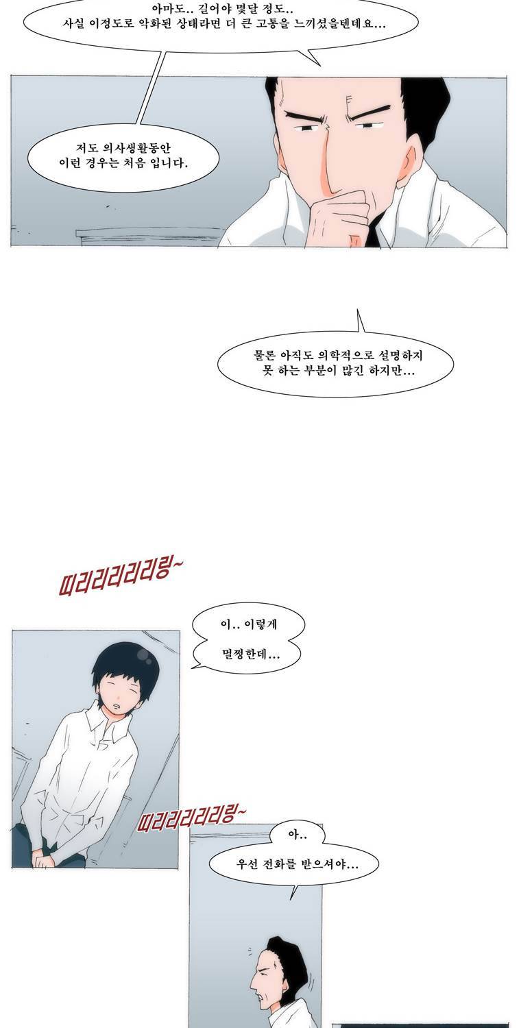보지 못하고 듣지 못하고 사랑해 53화 12