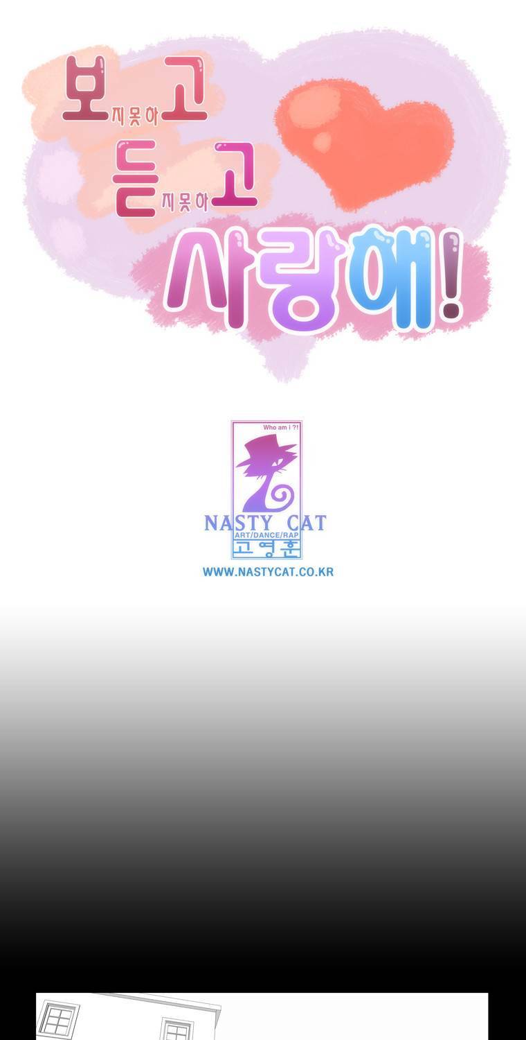 보지 못하고 듣지 못하고 사랑해 64화 1