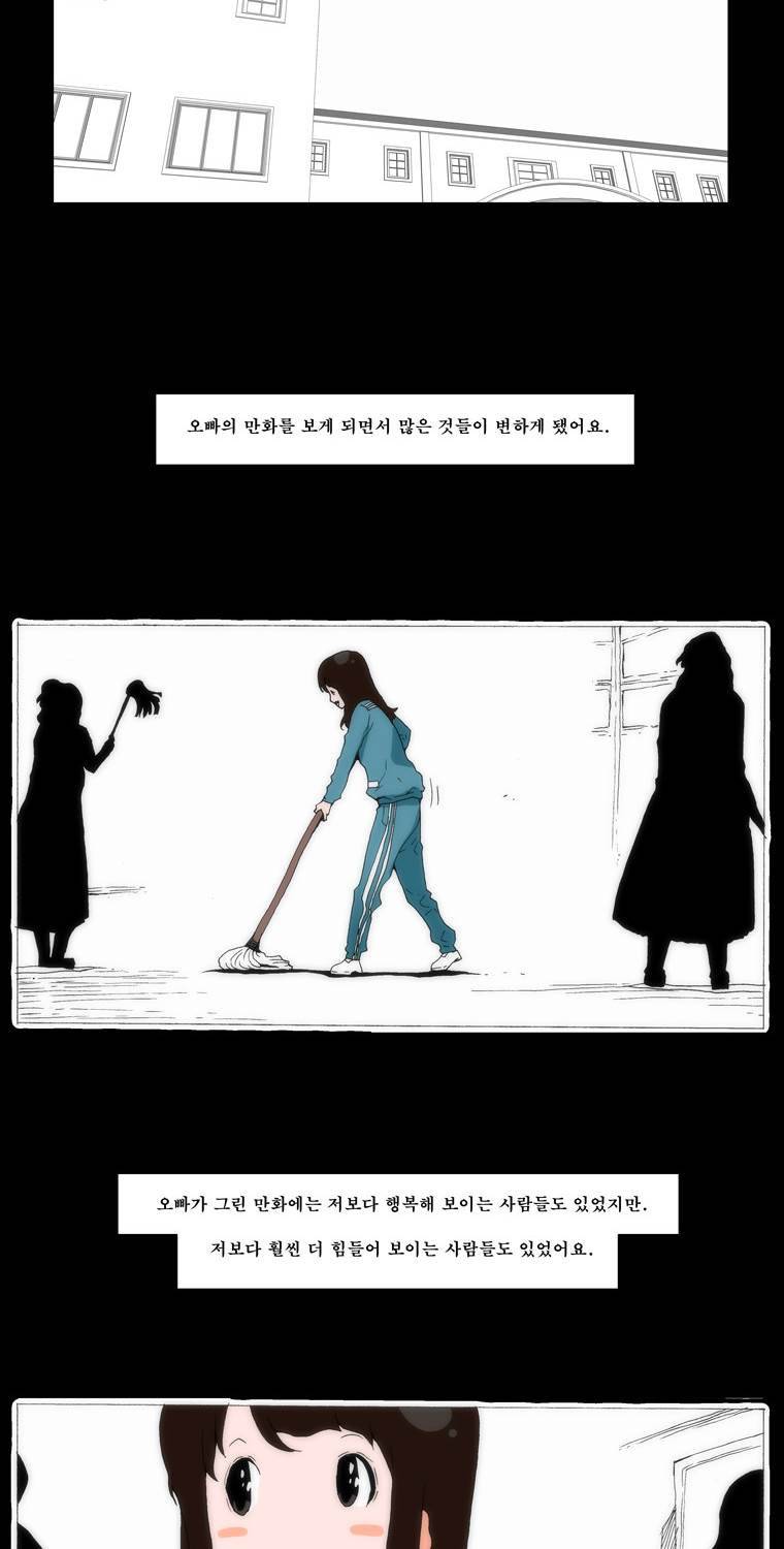 보지 못하고 듣지 못하고 사랑해 64화 2