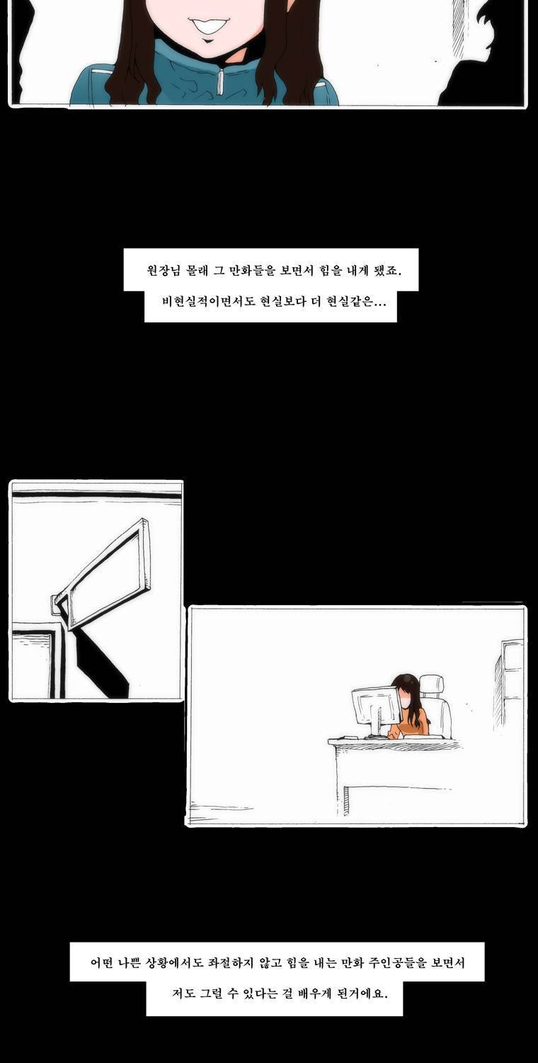 보지 못하고 듣지 못하고 사랑해 64화 3