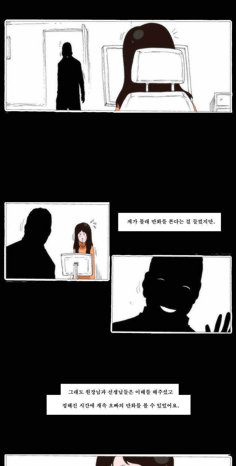 보지 못하고 듣지 못하고 사랑해 64화 4
