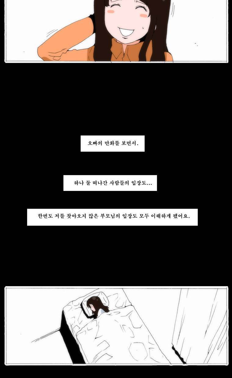 보지 못하고 듣지 못하고 사랑해 64화 5