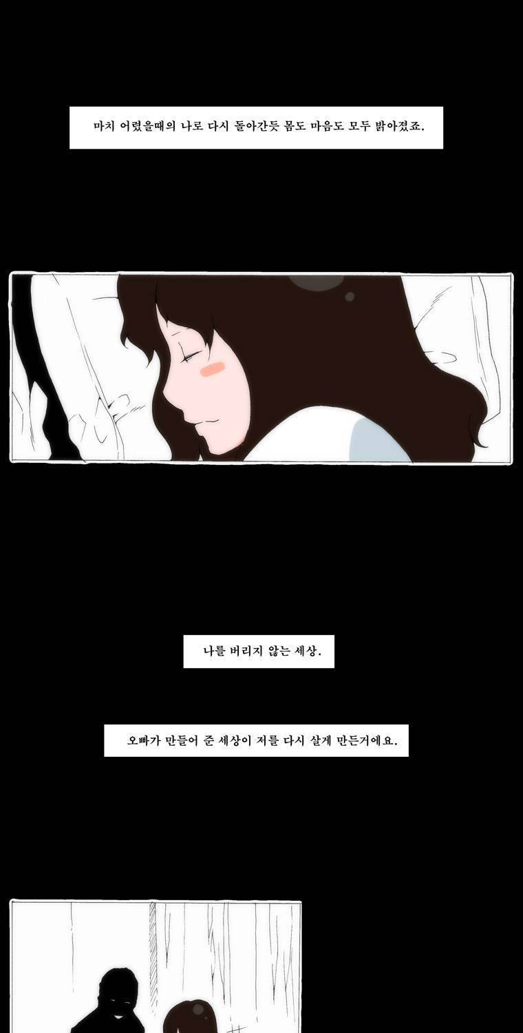 보지 못하고 듣지 못하고 사랑해 64화 6