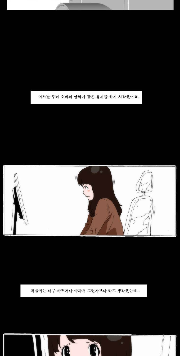 보지 못하고 듣지 못하고 사랑해 64화 8
