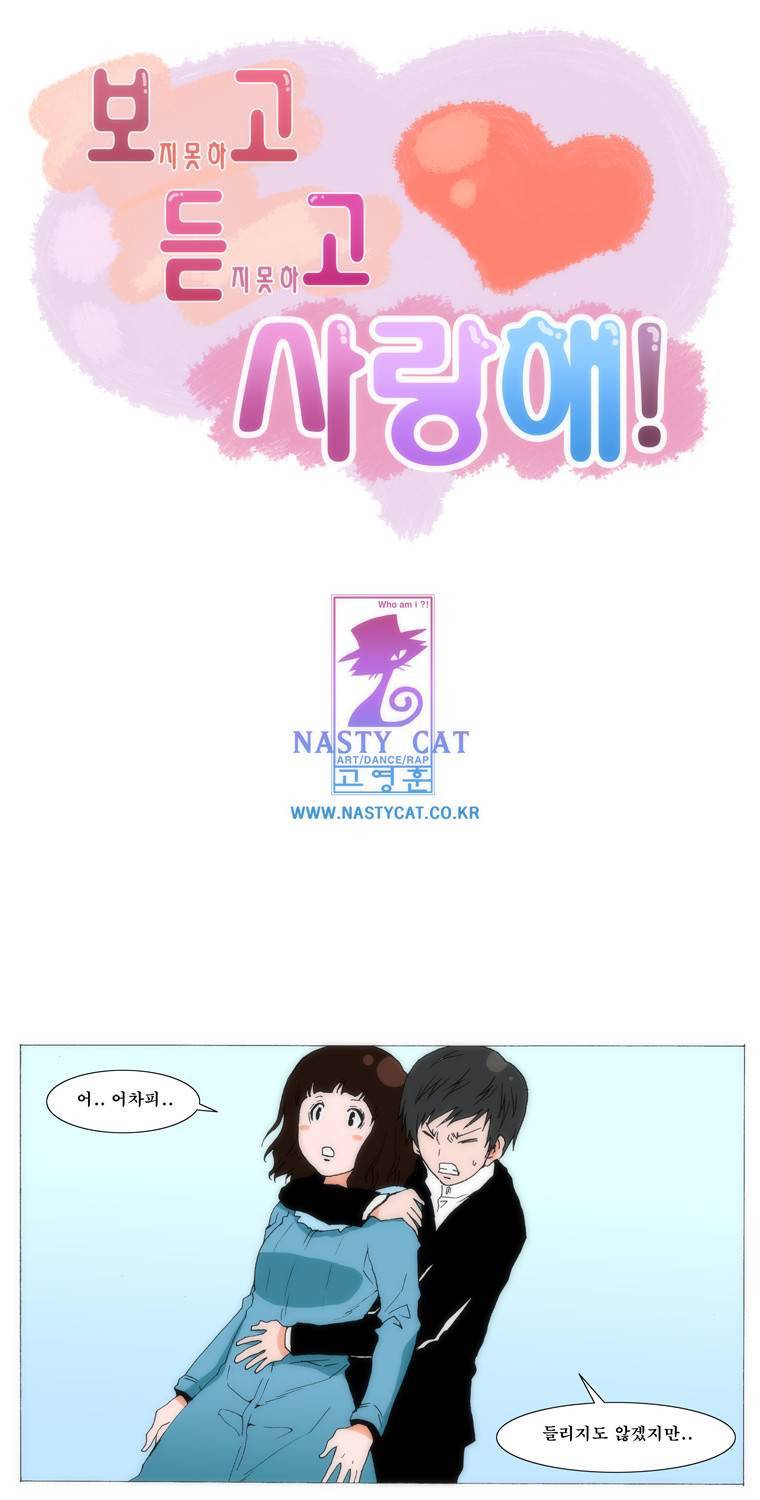 보지 못하고 듣지 못하고 사랑해 74화 1