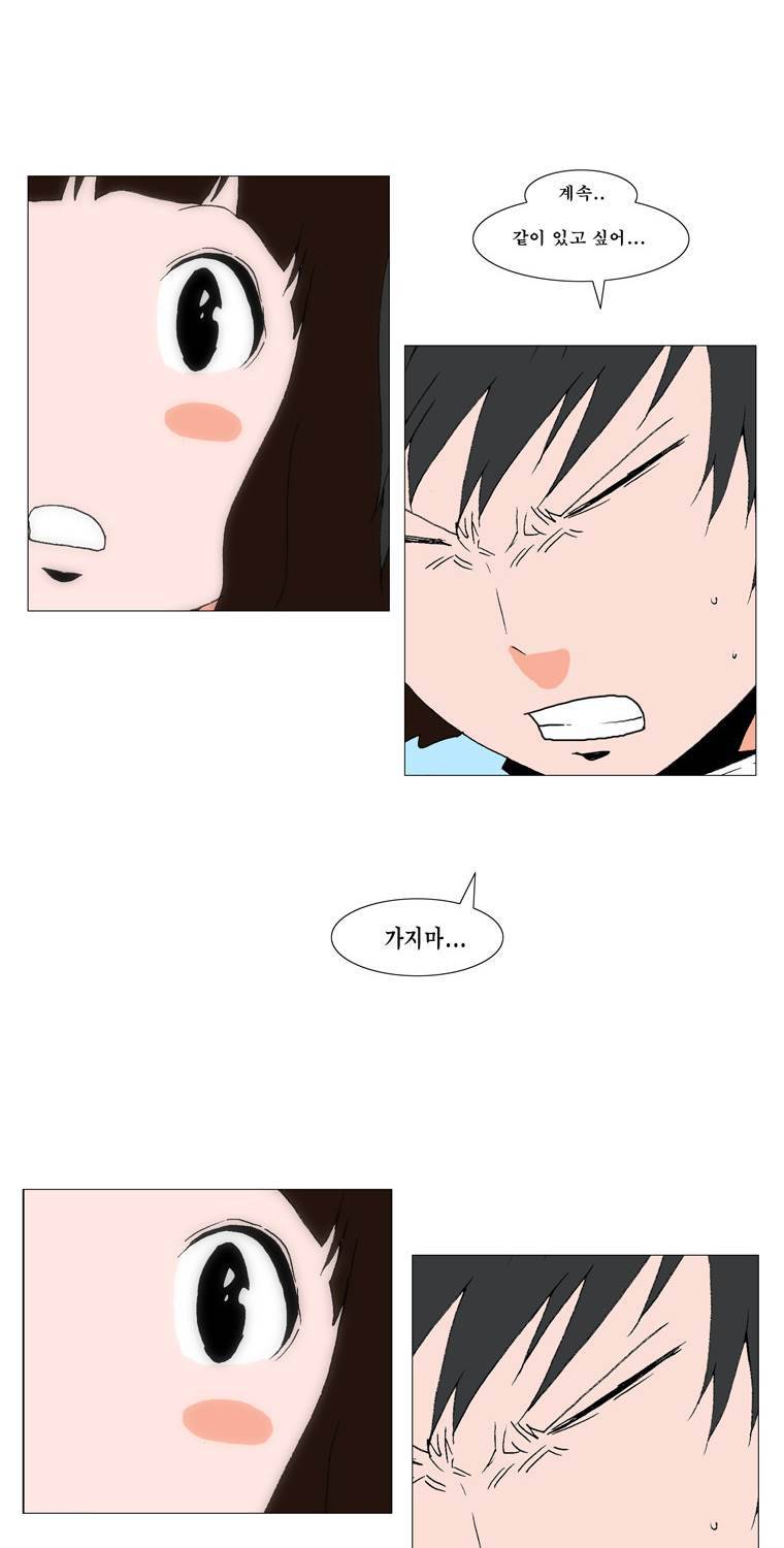 보지 못하고 듣지 못하고 사랑해 74화 2