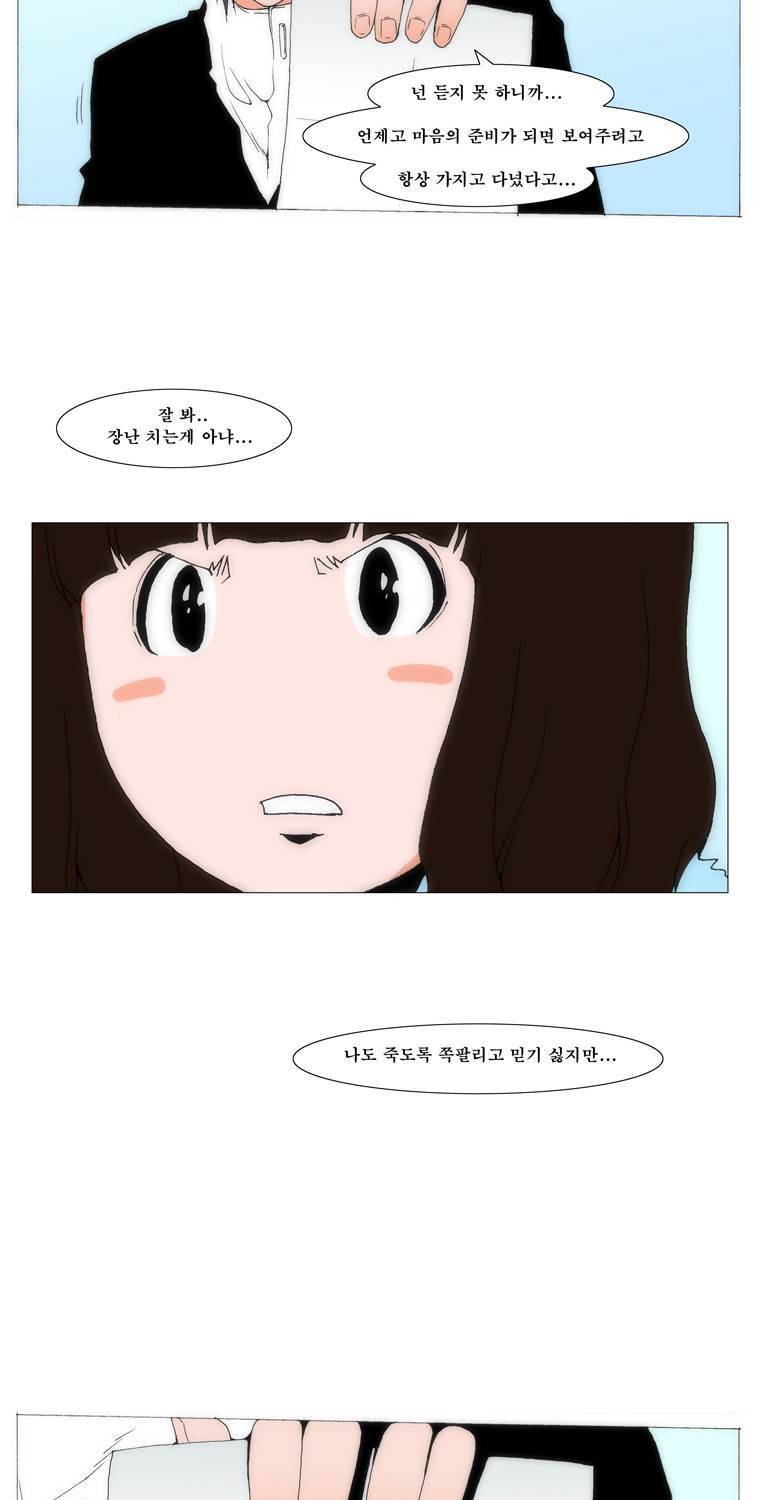 보지 못하고 듣지 못하고 사랑해 74화 8