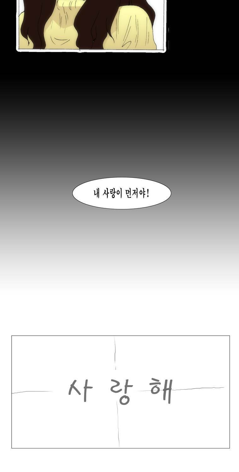 보지 못하고 듣지 못하고 사랑해 74화 13