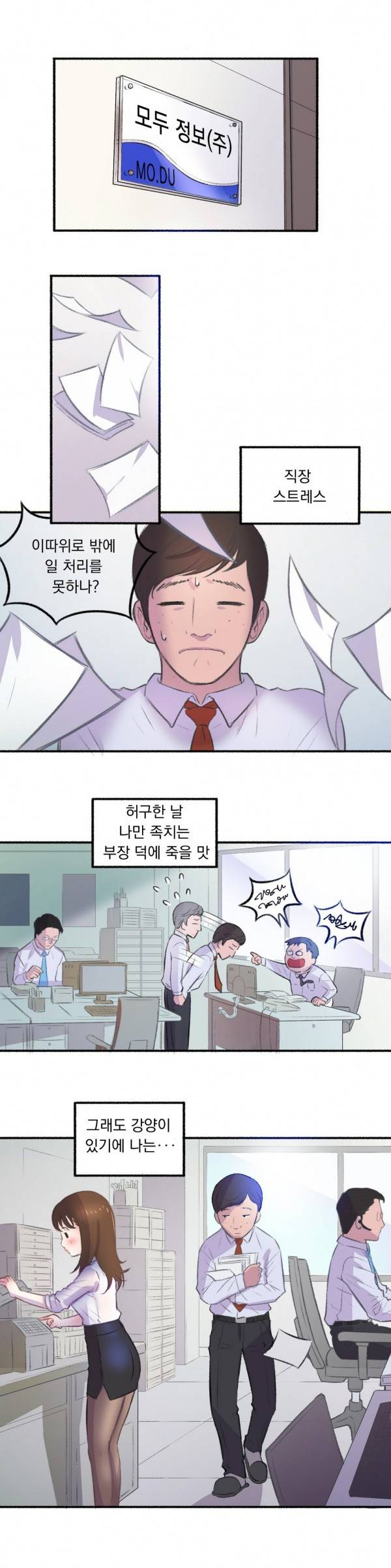 핑크픽션 6화 -망상 여직원 (하) 2