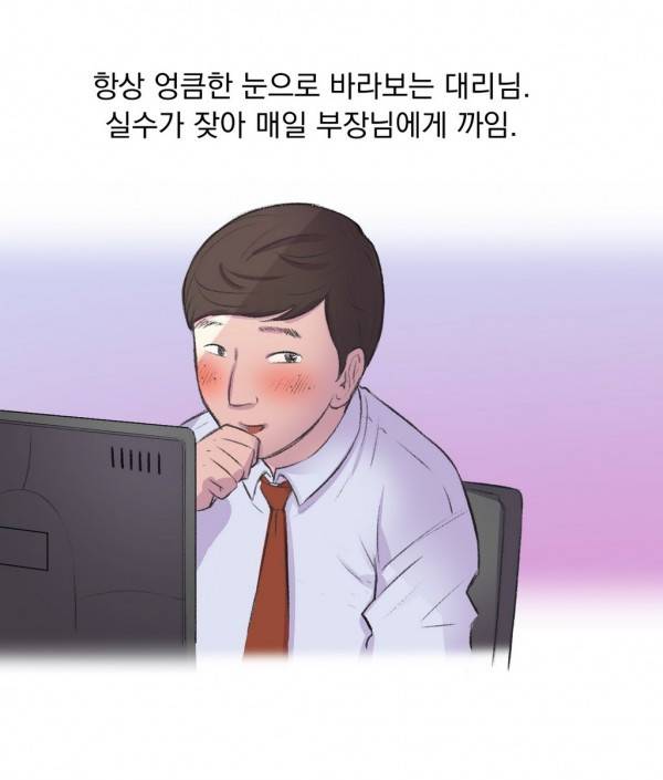 핑크픽션 6화 -망상 여직원 (하) 5