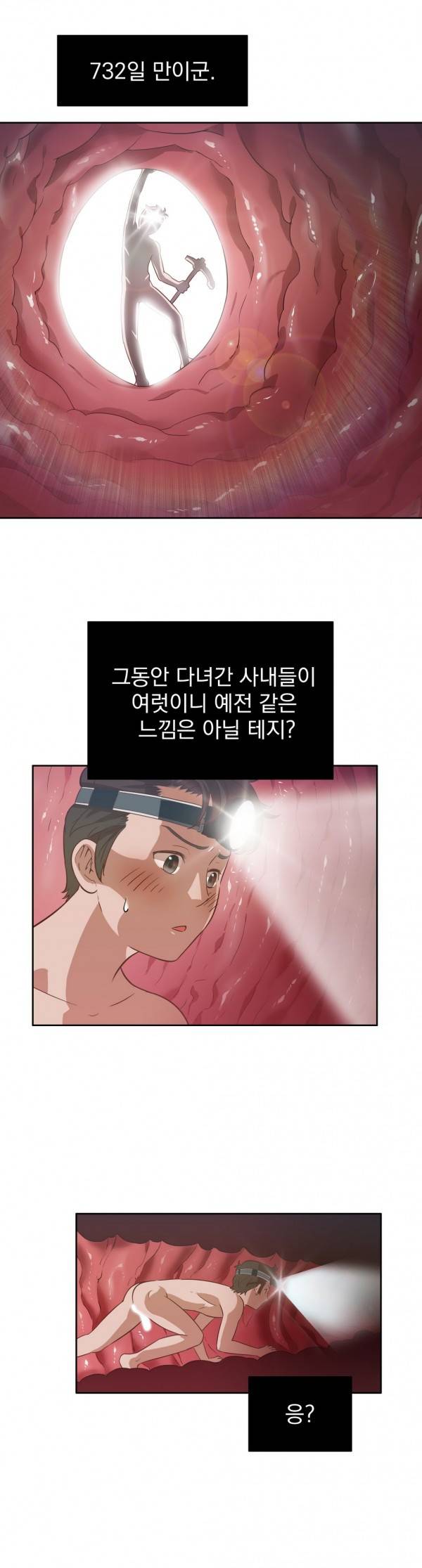 핑크픽션 14화 -순진했던 그녀 3