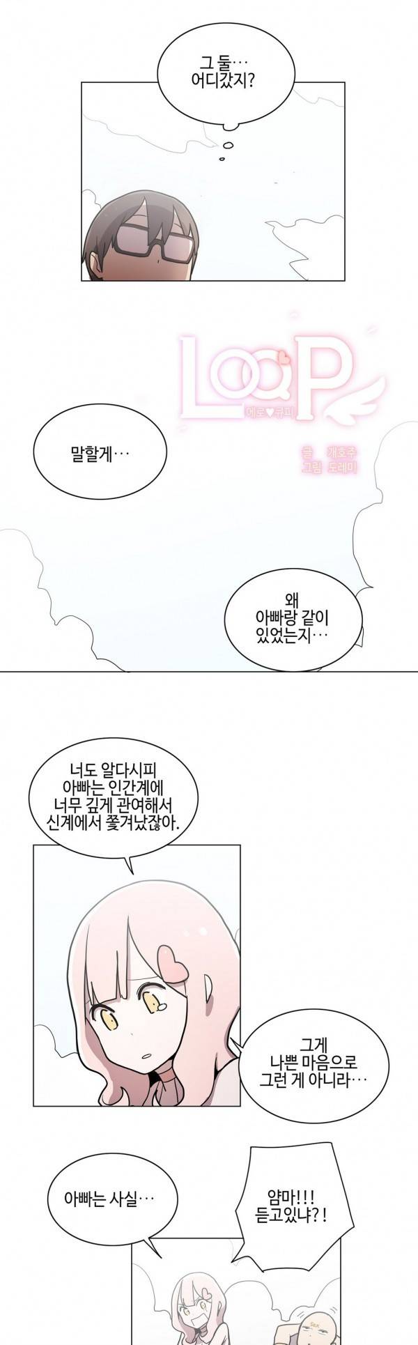 LOQP 26화 4