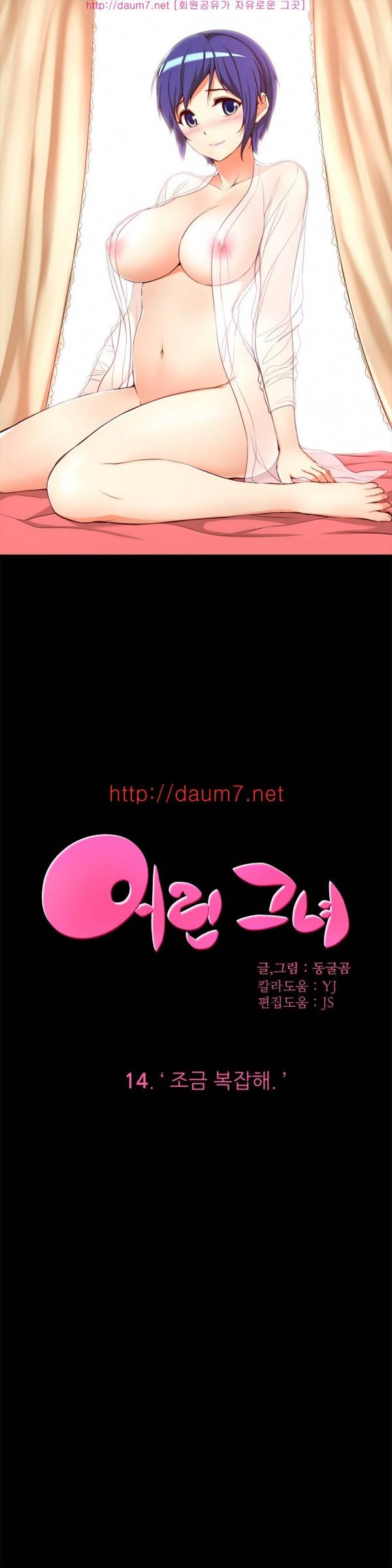 어린 그녀 14 -17화 1