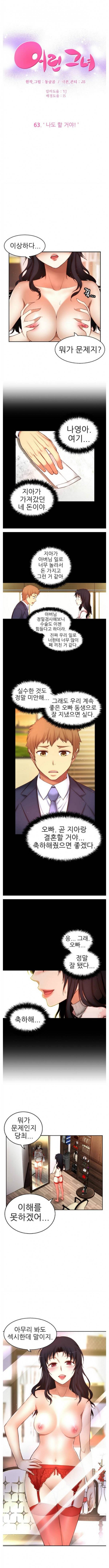 어린 그녀 63화 나도 할 거야1 1