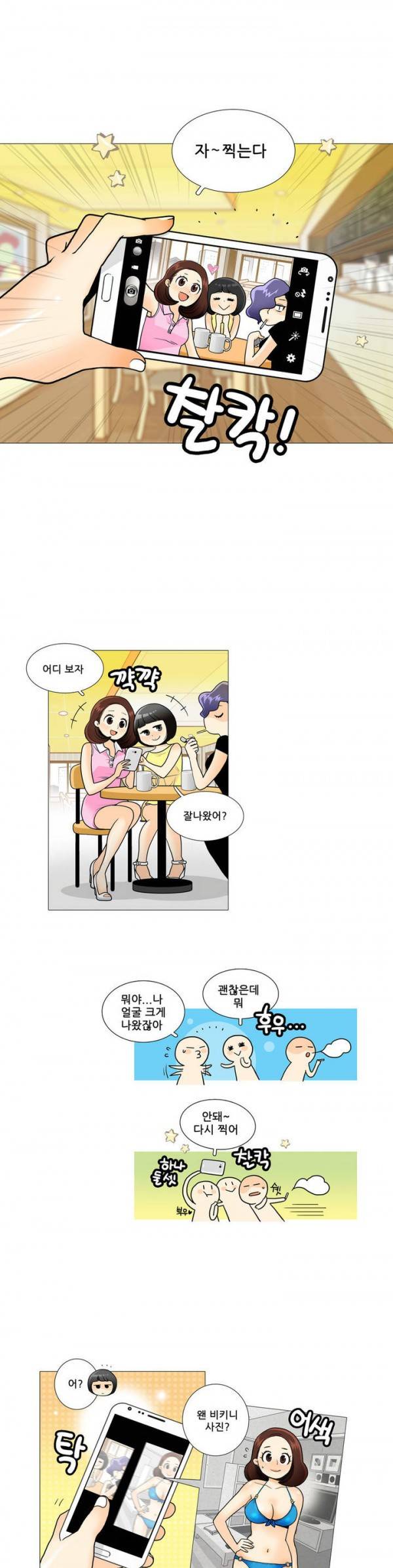 그녀들의 사정 8화 1