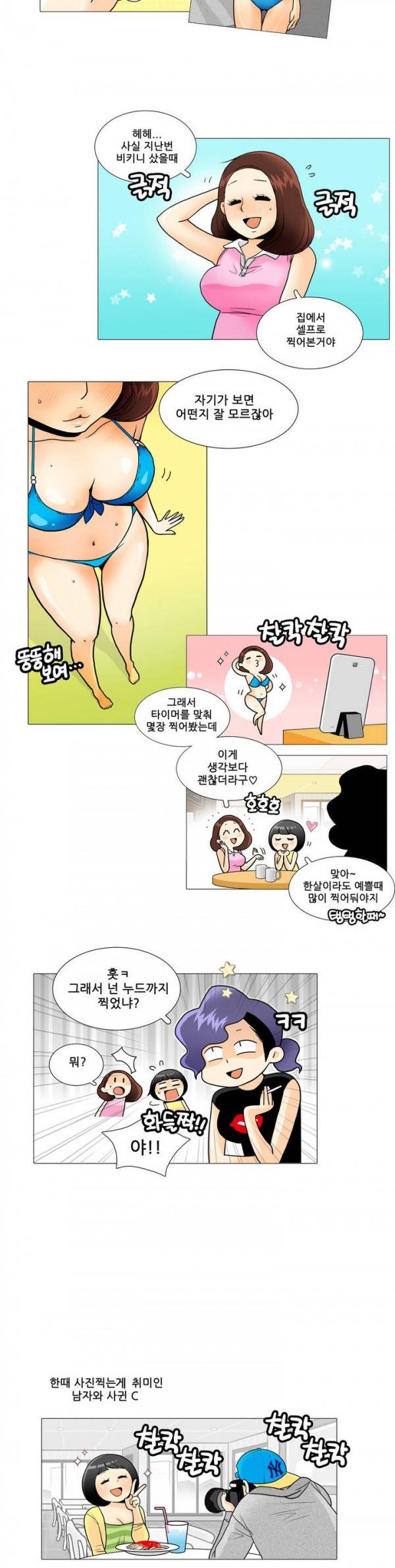 그녀들의 사정 8화 2