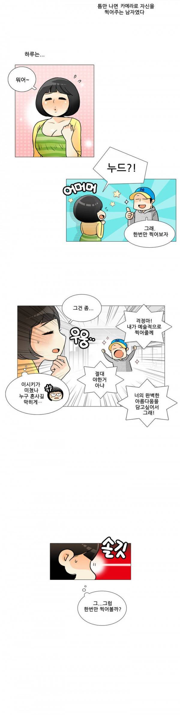 그녀들의 사정 8화 3