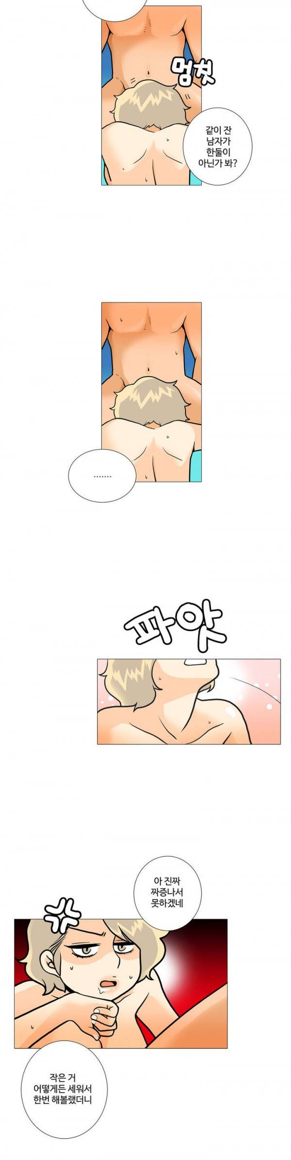 그녀들의 사정 2부 1화 2
