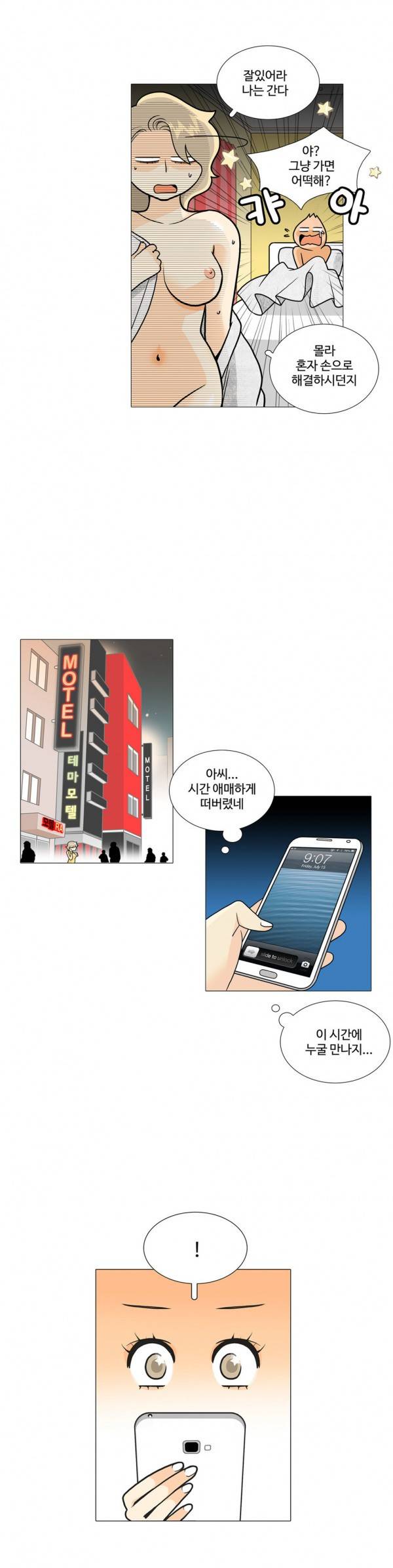 그녀들의 사정 2부 1화 3