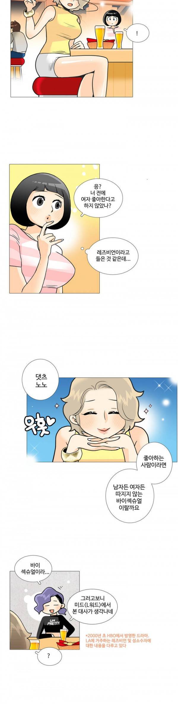 그녀들의 사정 2부 1화 5