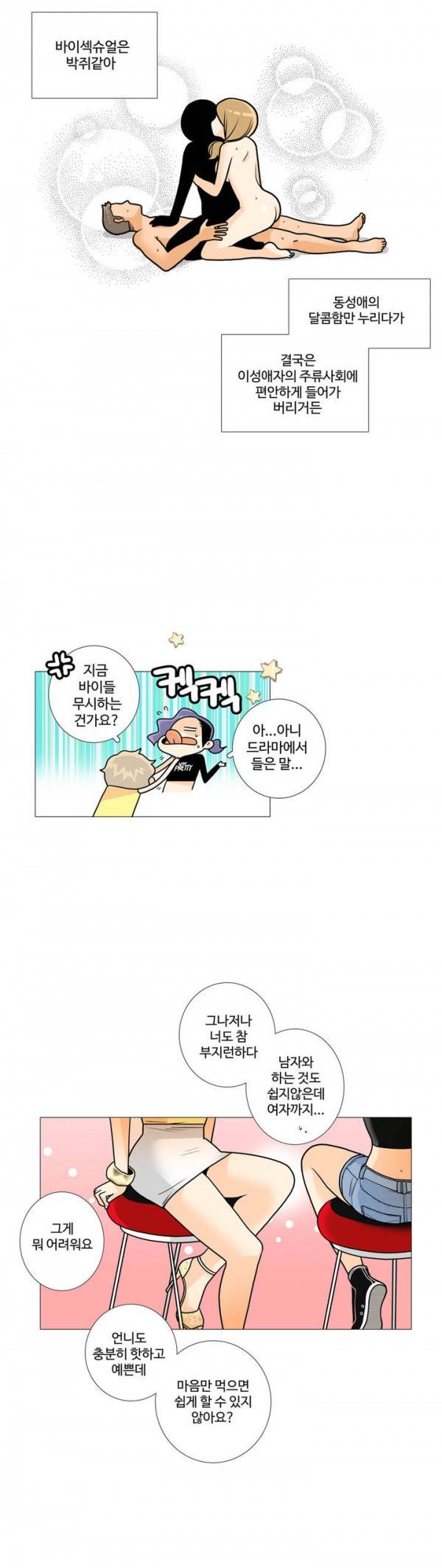 그녀들의 사정 2부 1화 6