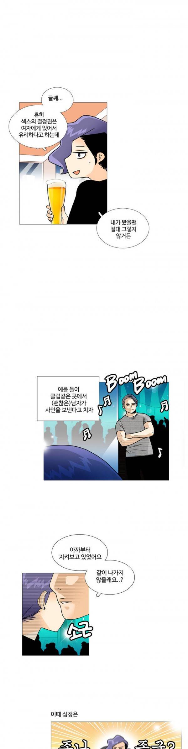 그녀들의 사정 2부 1화 7