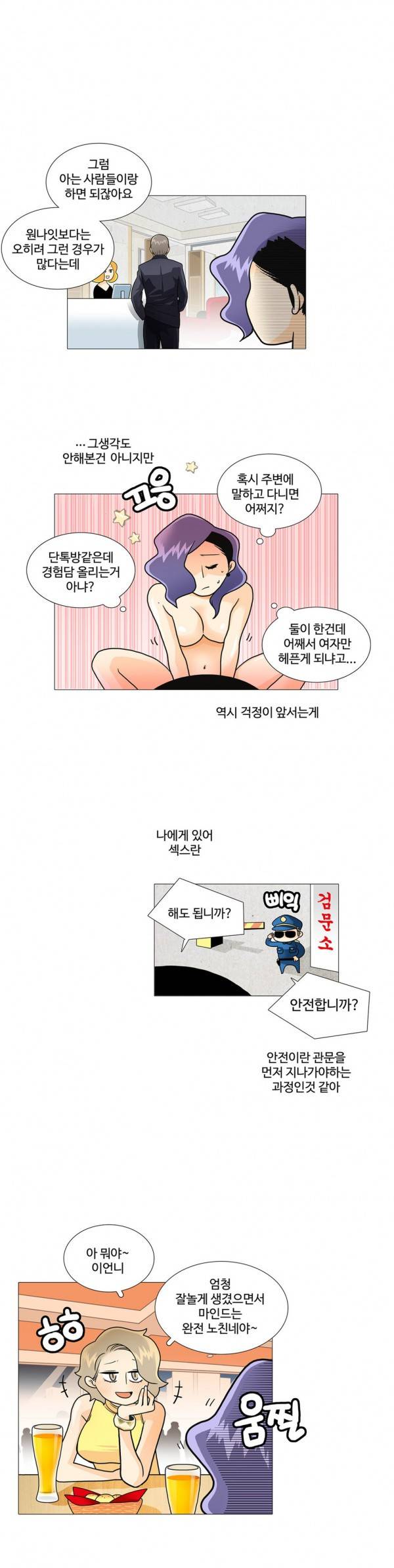 그녀들의 사정 2부 1화 9