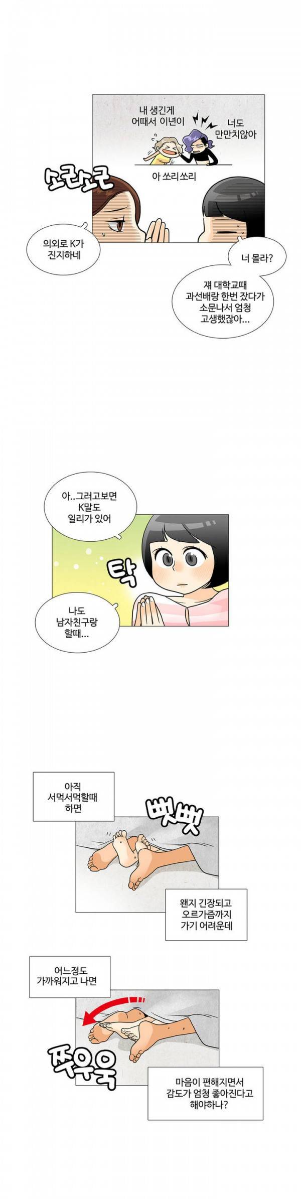 그녀들의 사정 2부 1화 10