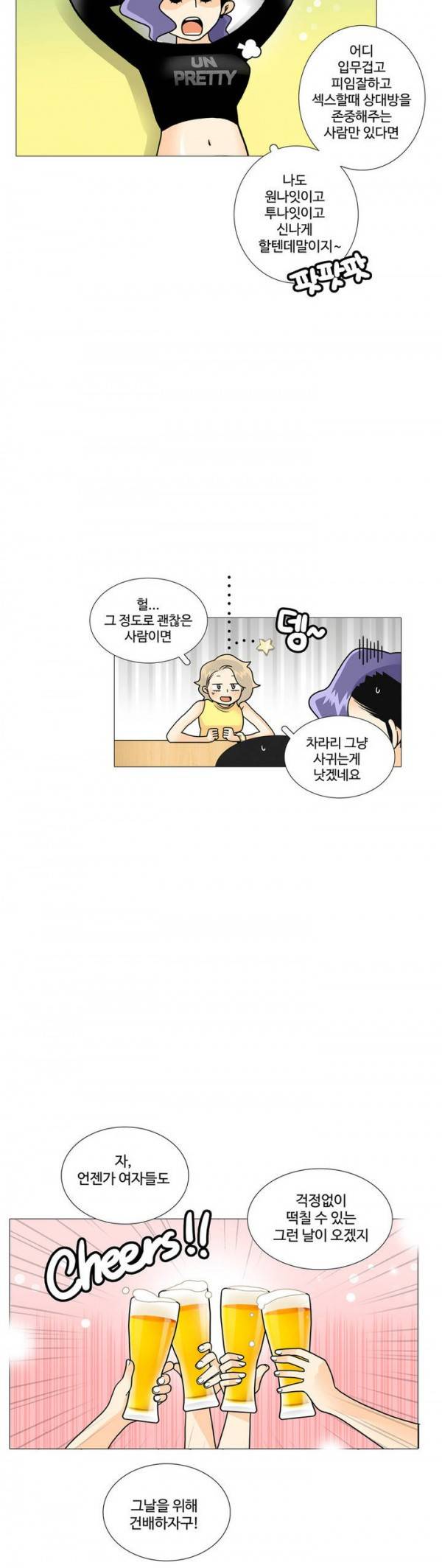 그녀들의 사정 2부 1화 12