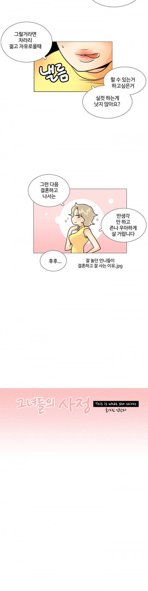 그녀들의 사정 2부 1화 14