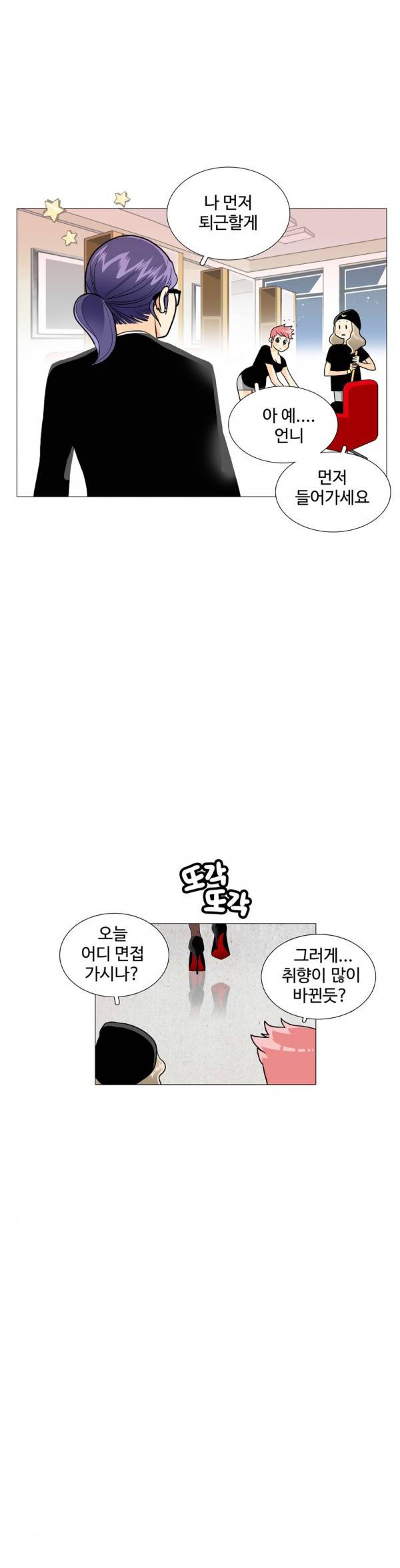 그녀들의 사정 2부 11화 2