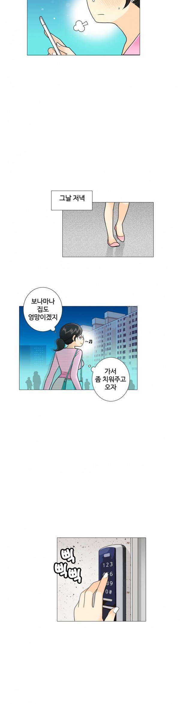 그녀들의 사정 2부 21화 2
