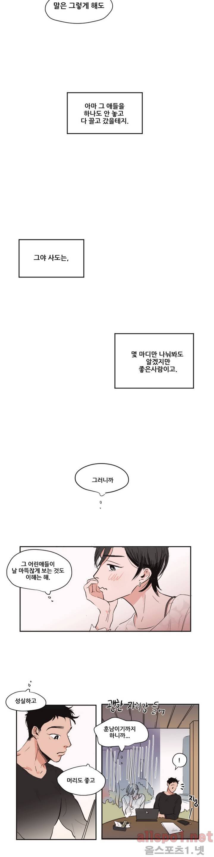 순정 바로미터 5화 13
