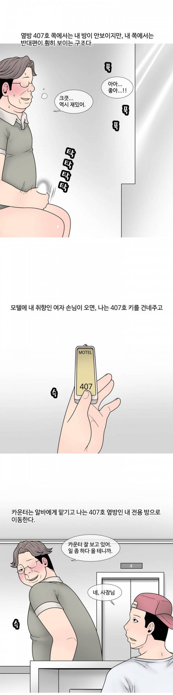 현자타임 19화 4
