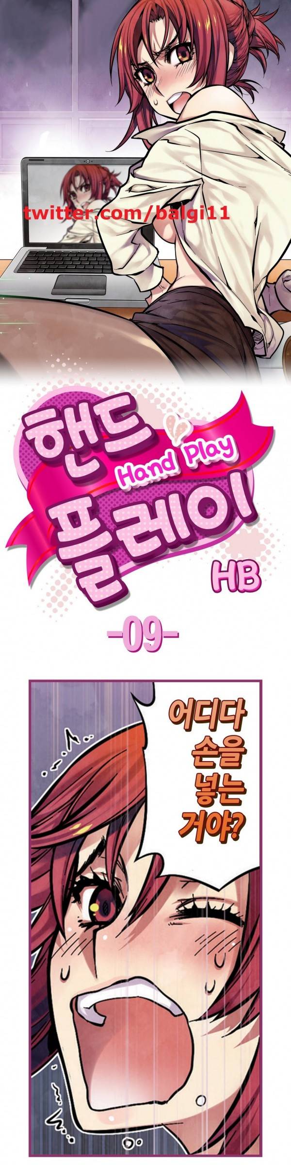 핸드 플레이 9화 1