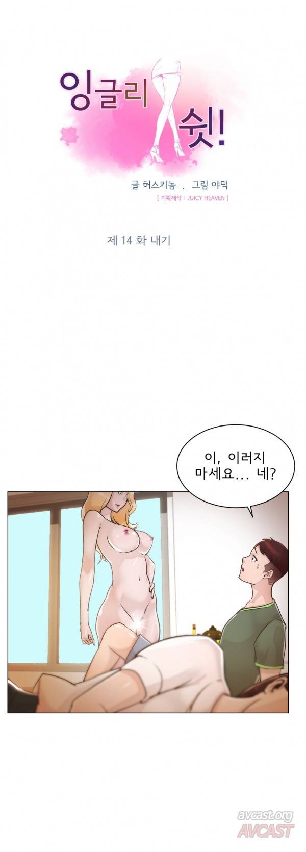 잉글리쉿! 14화 3