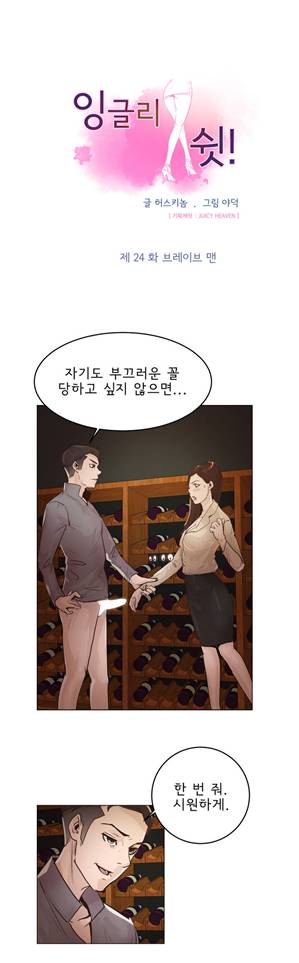 잉글리쉿! 24화 1