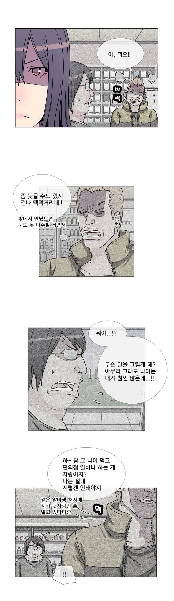 어느날 잠에서 깨어보니 베이글녀가 되어 있었다 8화 2
