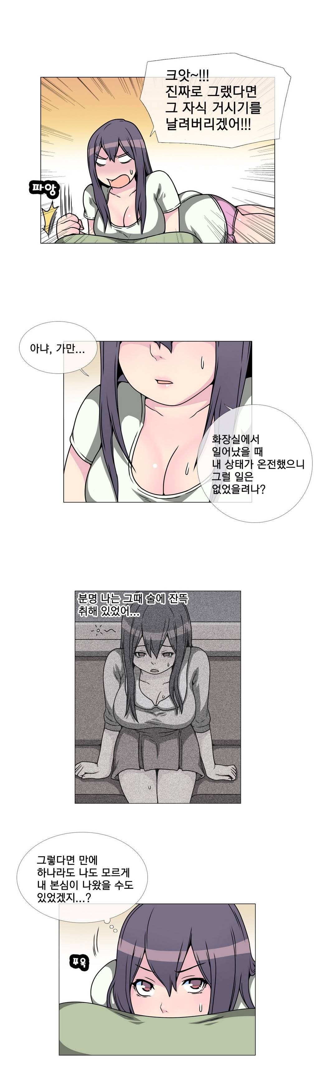 어느날 잠에서 깨어보니 베이글녀가 되어 있었다 18화 2