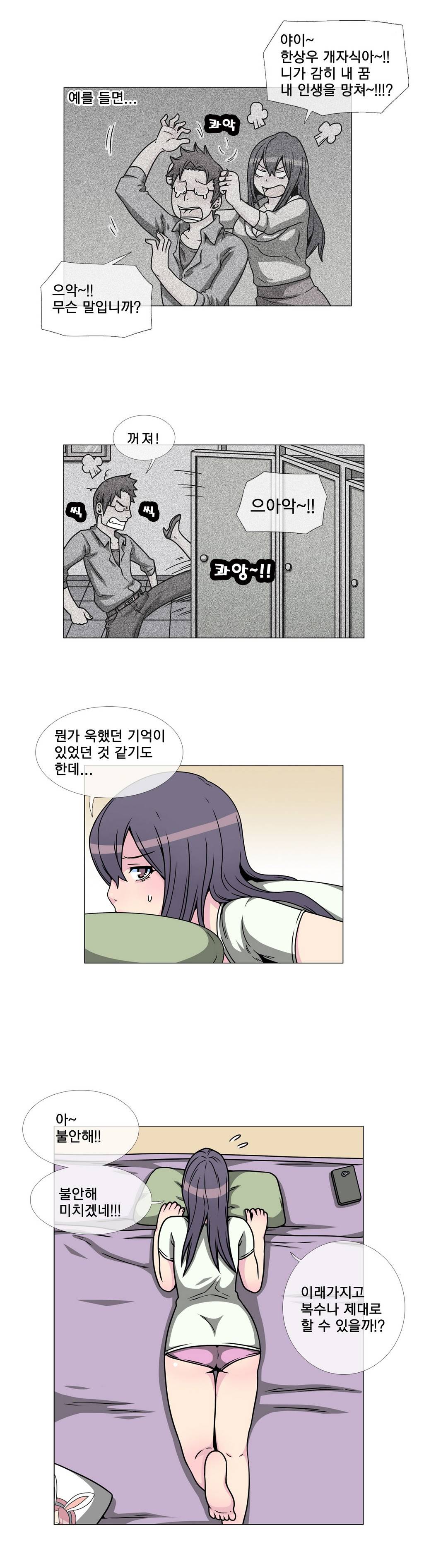 어느날 잠에서 깨어보니 베이글녀가 되어 있었다 18화 3