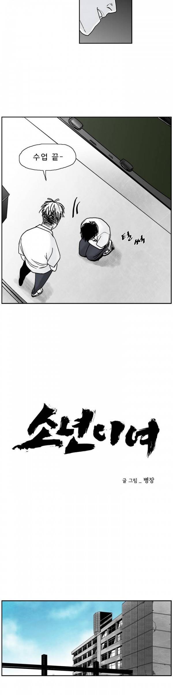 소년이여 프롤로그 3