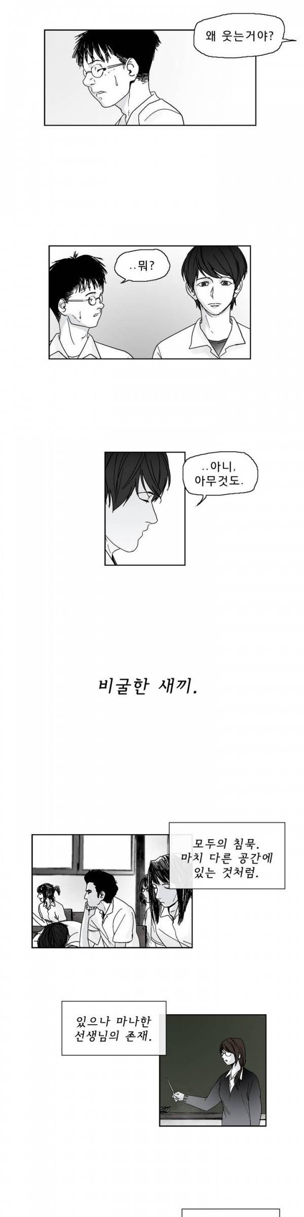 소년이여 프롤로그 8