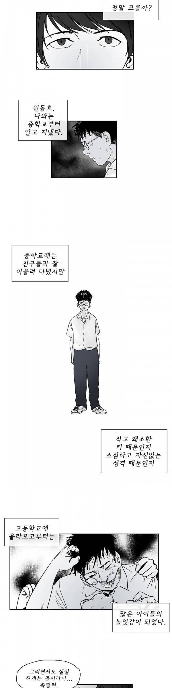 소년이여 프롤로그 9