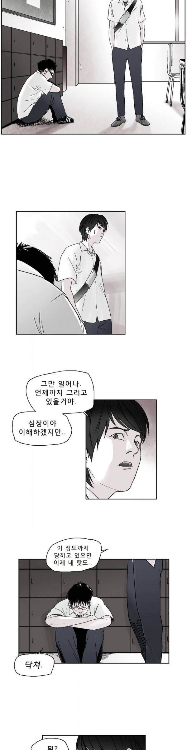 소년이여 프롤로그 16