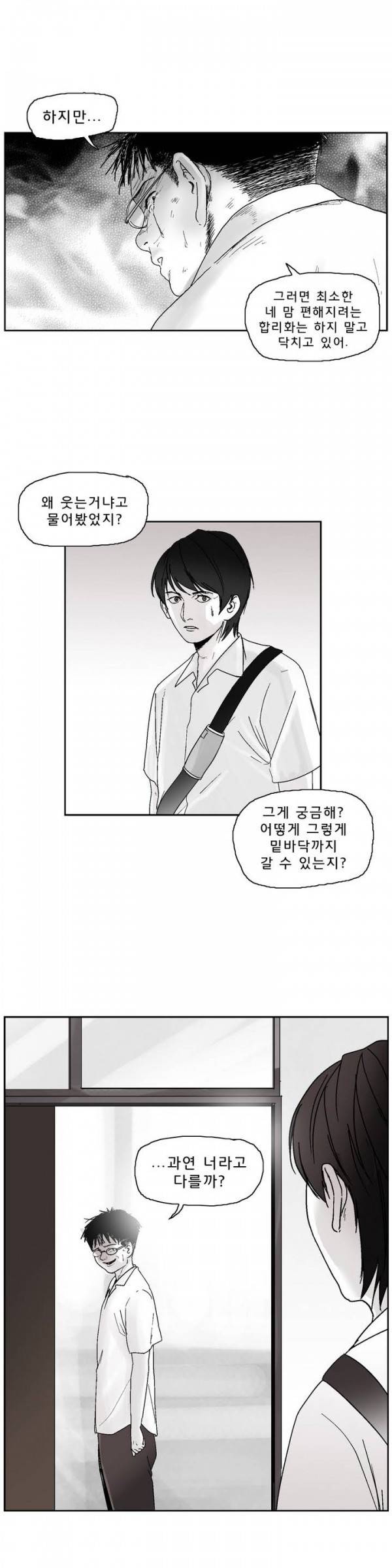 소년이여 프롤로그 18
